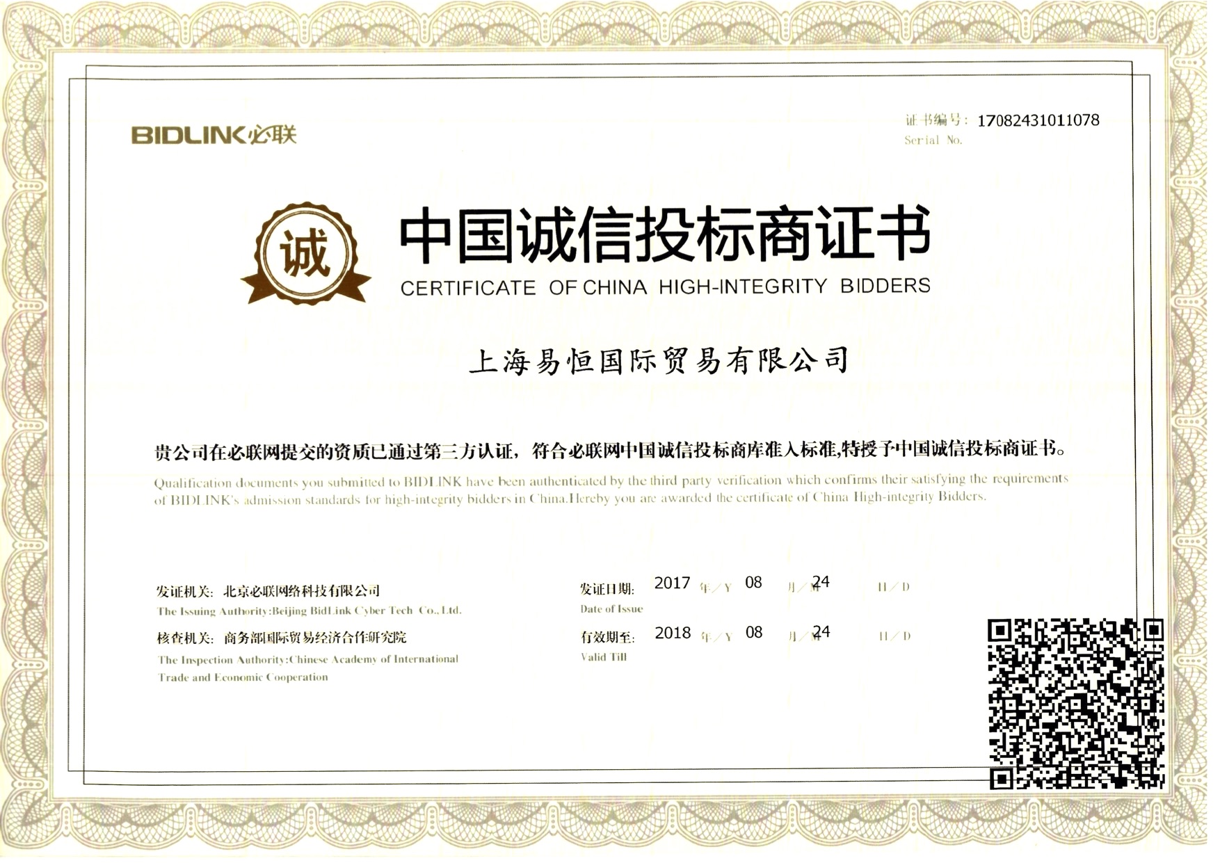 Certificate